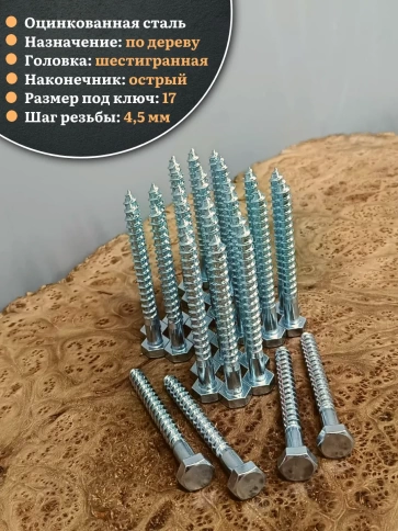 Шуруп глухарь по дереву 10х110 фото 4