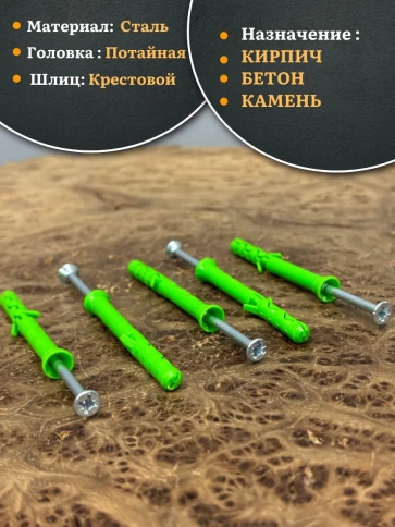 Дюбель с шурупом потайной 6х40 зеленый, 100 шт. фото 3