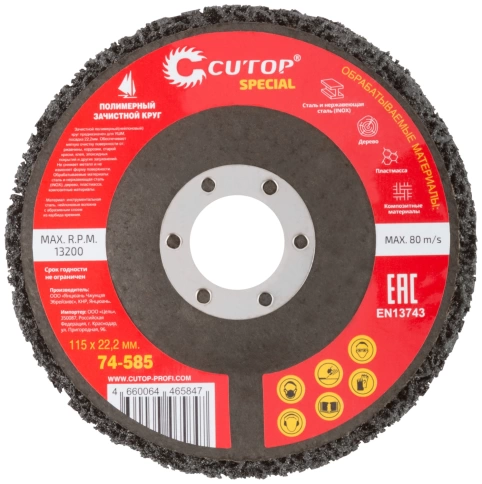 Круг зачистной полимерный для УШМ CUTOP Special  фото 4