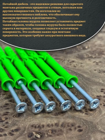 Дюбель с шурупом потайной 6х40 зеленый, 200 шт. фото 4
