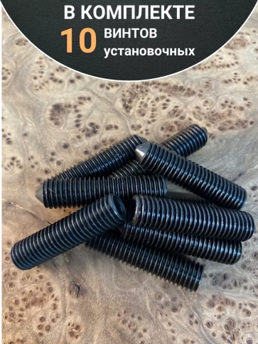 Винт установочный М8х30 мм к.п12.9 DIN914 ( гужон) 10шт фото 4