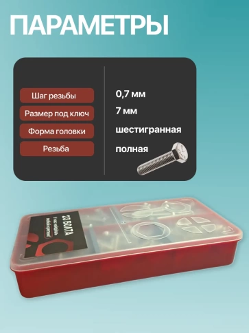 Болты нержавеющие М4 DIN933 в органайзере НАБОР 1 фото 3