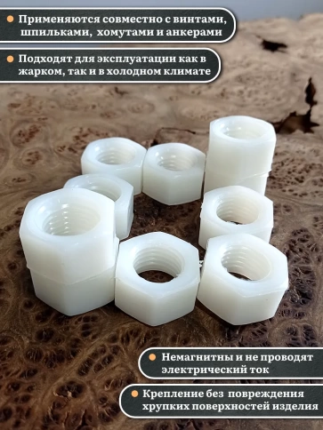 Гайка полиамидная М20 DIN934 (пластик), 20 шт. фото 3