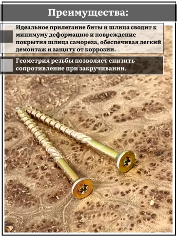 Саморез по дереву потайной Torx 5х80 ЖЦ, 50 шт. фото 3