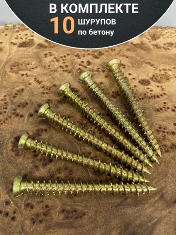 Шуруп по бетону Нагель 7,5х72 10 шт. фото 4
