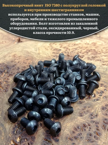 Винт чёрный 6х10 ISO 7380 под шестигранник к.п.10.9 фото 4