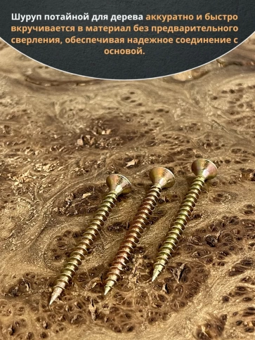 Шуруп саморез потайной для дерева 4,5х50 ЖЦ, 100 шт. фото 4