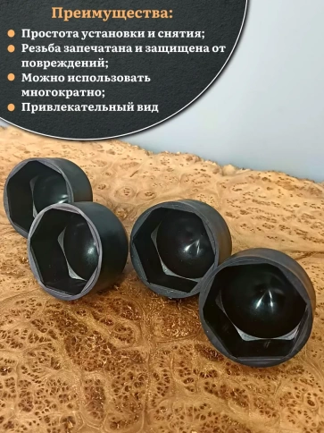 Колпачок на болт и гайку черный M42 (ключ 65 мм), 5 шт. фото 4
