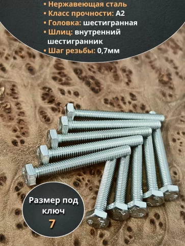 Болт нержавеющий М4х35 мм DIN 933 , 100 шт. фото 4