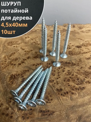 Шуруп саморез потайной для дерева Б 4,5х40 БЦ фото 6