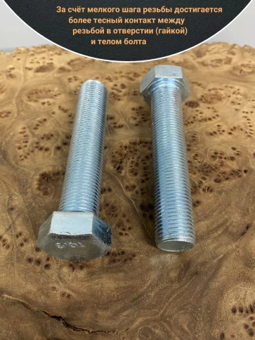 Болт мелкая резьба к.п.10.9 ОЦ DIN961, 2 шт. фото 17
