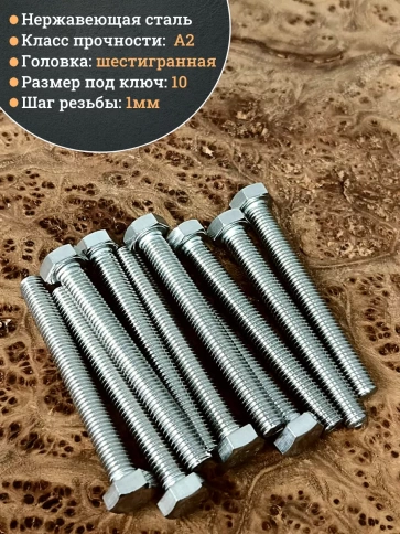 Болт нержавеющий 6х70 мм DIN933 фото 11