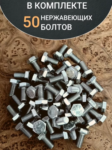 Болт нержавеющий 10х20 мм DIN933 фото 9