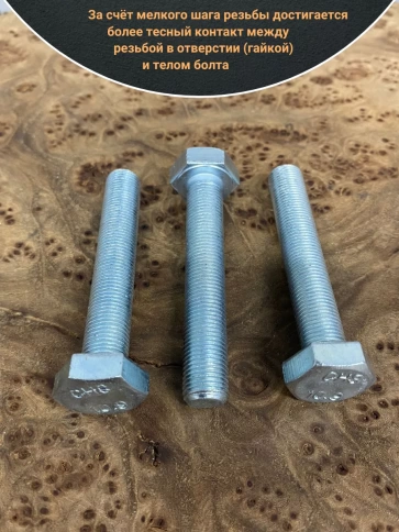 Болт мелкая резьба к.п.10.9 ОЦ DIN961, 2 шт. фото 4