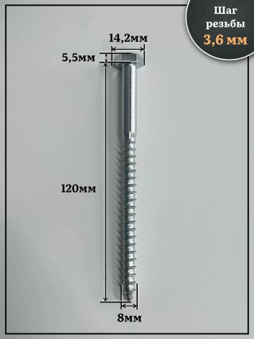 Шуруп глухарь по дереву 8х120 , 30 шт. фото 2