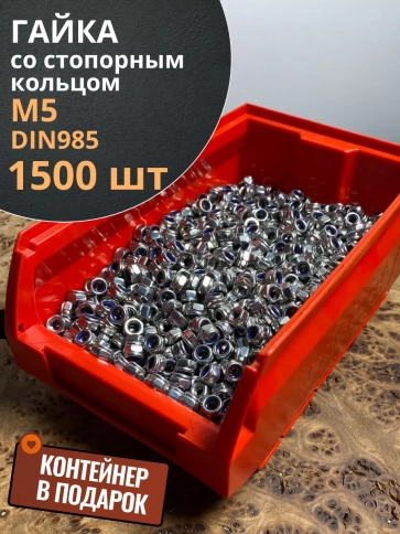 Гайка со стопорным кольцом М5 ОЦ DIN985 фото 9