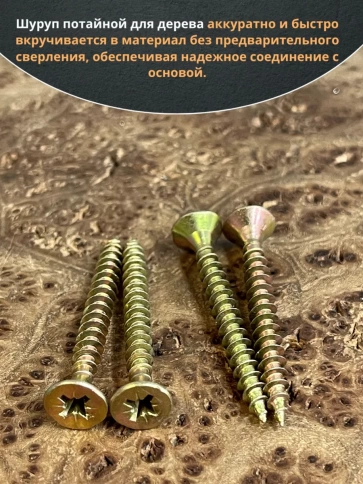 Шуруп саморез потайной для дерева 5х45 ЖЦ, 20 шт. фото 4