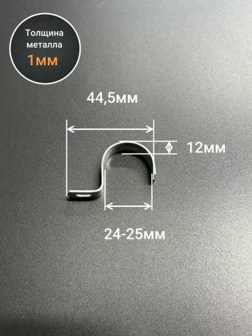 Скоба однолапковая 24 мм металлическая, 10 шт. фото 2