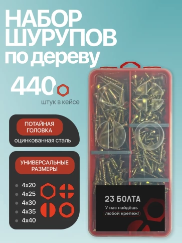 Саморезы по дереву М4 ЖЦ в органайзере НАБОР 1 фото 1