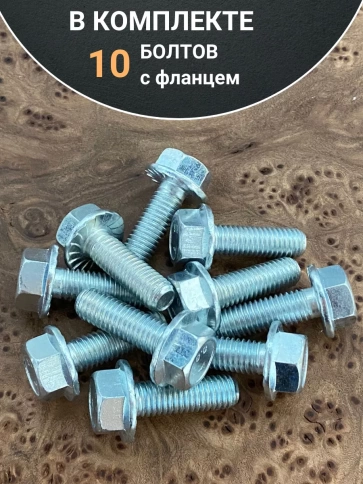 Болт М8х16 с фланцем к.п.8.8  ОЦ DIN6921, (10 шт.) фото 4