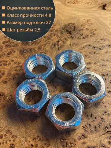 Гайка оцинкованная М18 DIN 934 шестигранная 10 шт. фото 4