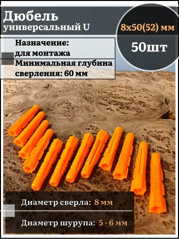 Дюбель универсальный U 8х50(52), 50 шт фото 1