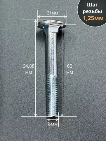 Болт мебельный полукруглая головка ОЦ DIN 603,20 шт. фото 95