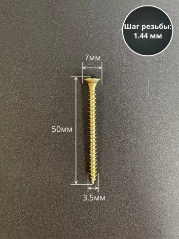 Шуруп саморез потайной для дерева 3,5х50 ЖЦ фото 2