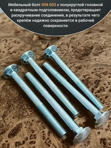 Болт мебельный полукруглая головка ОЦ DIN 603,20 шт. фото 66