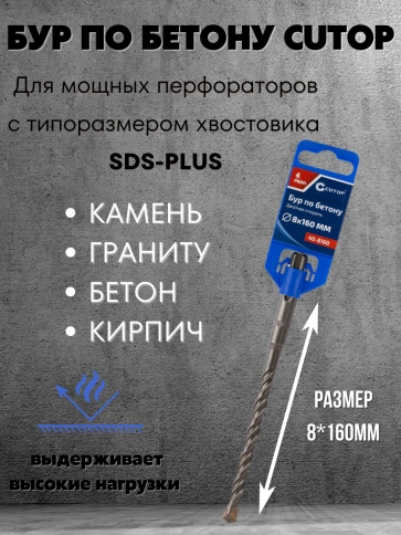 Бур по бетону CUTOP, Profi, двойная резьба, SDS-Plus, фото 11