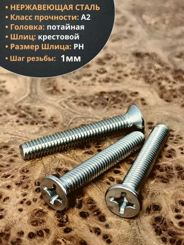 Винт нержавеющий 6х45 мм DIN 965 с потайной головкой ,10 шт фото 3