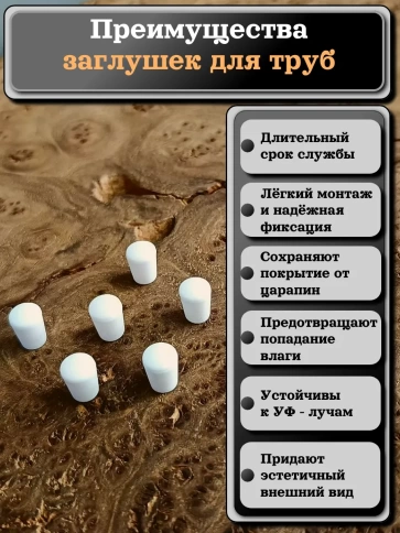 Заглушка для труб наружная круглая d 6 мм белая, 4 шт фото 3