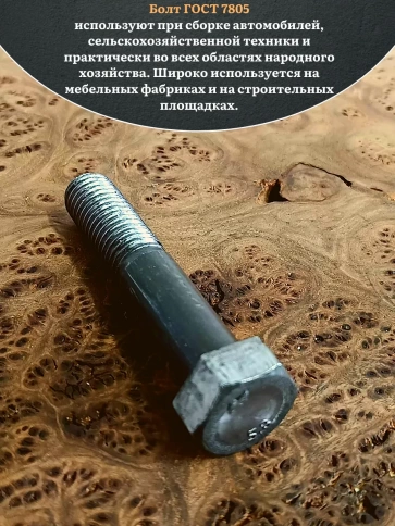 Болт без покрытия 20х90 мм ГОСТ 7805, 2 шт. фото 4