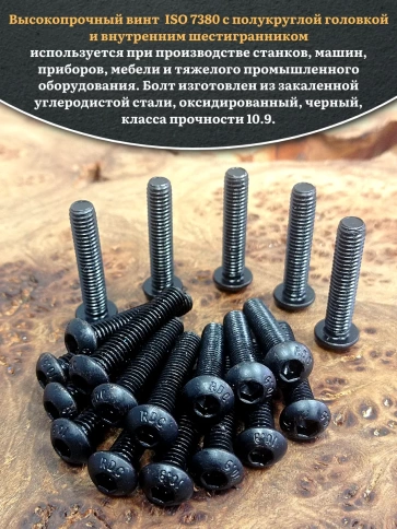 Винт чёрный 5х35 ISO 7380 под шестигранник к.п.10.9 фото 7