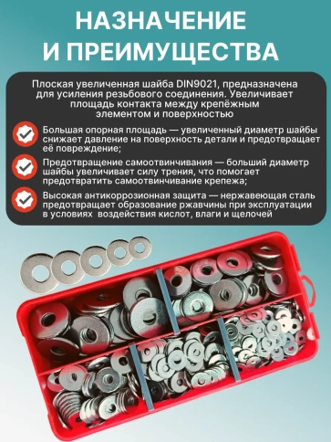 Шайбы увеличен. нержавеющая М4,5,6,8,10 органайзер НАБОР 1 фото 4