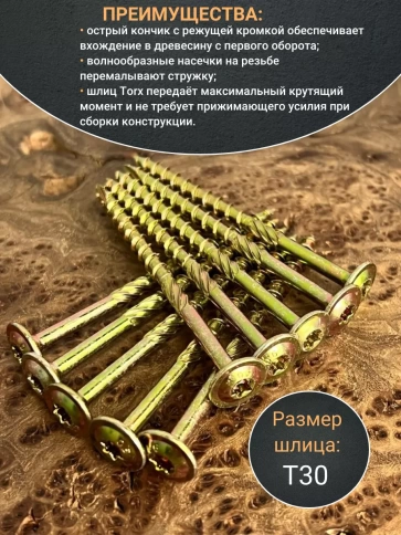 Саморез 6х60 по дереву с прессшайбой Тorx, ЖЦ, 10 шт., фото 3