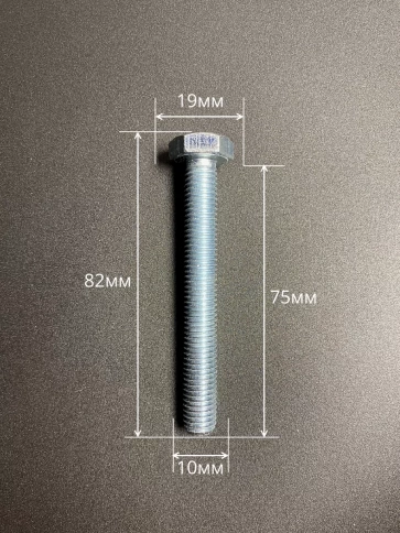 Болт высокопрочный М10х75 ОЦ к.п.8.8 DIN933 (10шт) фото 2