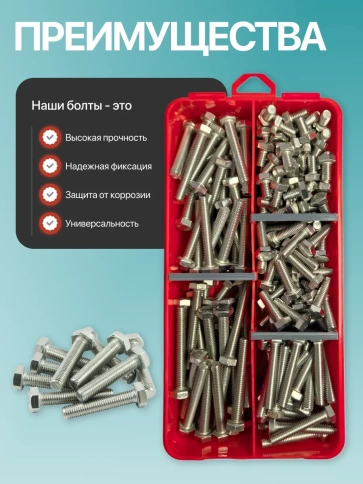 Болты нержавеющие М6 DIN933 в органайзере НАБОР 2 фото 4