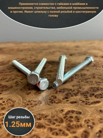 Болт оцинкованный М8х100 DIN933 10 шт. фото 3