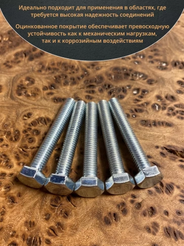 Болт высокопрочный оцинкованный 6х35 мм, к.п.10.9,10 шт. фото 4