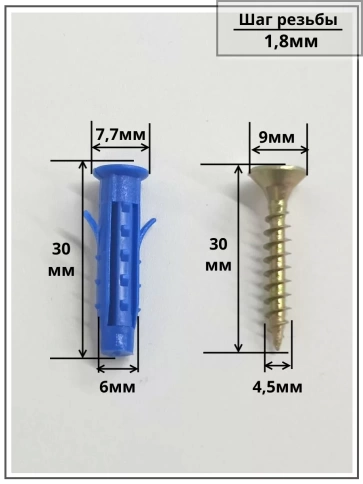 Шуруп саморез 4,5х30 мм ЖЦ с дюбелем 6х30 фото 2