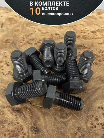 Болт М12х25 мм, DIN933, высокопрочный 12.9 , 10шт. фото 4