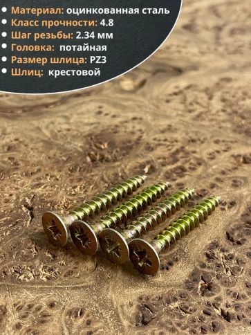 Шуруп саморез потайной для дерева 6х50 ЖЦ, 20 шт. фото 3