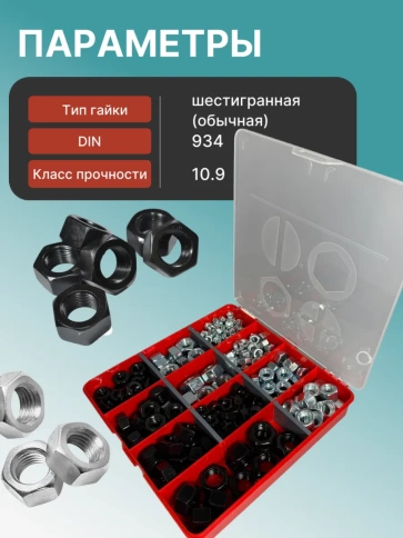 Гайки к.п.10 ОЦ и чёрные DIN934 М6 -16 в органайзере НАБОР 3 фото 3
