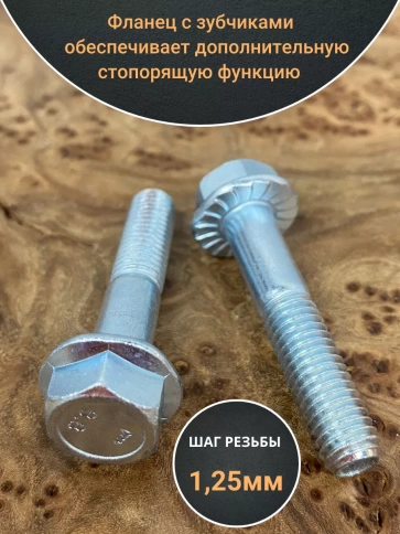 Болт М8х40 с фланцем к.п.8.8  ОЦ DIN6921, (50 шт.) фото 3