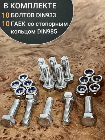 Болт нержавеющий М4х14 мм DIN 933 с гайкой , 10 шт. фото 4