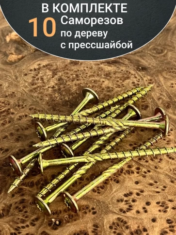 Саморез 6х60 по дереву с прессшайбой Тorx, ЖЦ, 10 шт., фото 4