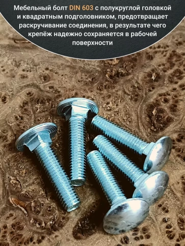 Болт мебельный полукруглая головка ОЦ DIN 603,20 шт. фото 74