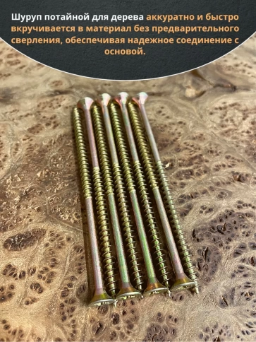 Шуруп саморез потайной для дерева 6х120 ЖЦ, 100 шт. фото 4