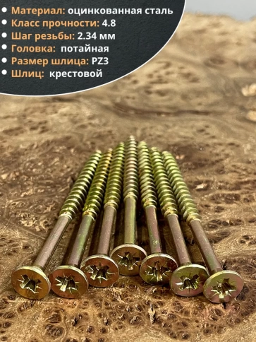 Шуруп потайной для дерева 6х80 ЖЦ, в контейнере, 150 шт. фото 3